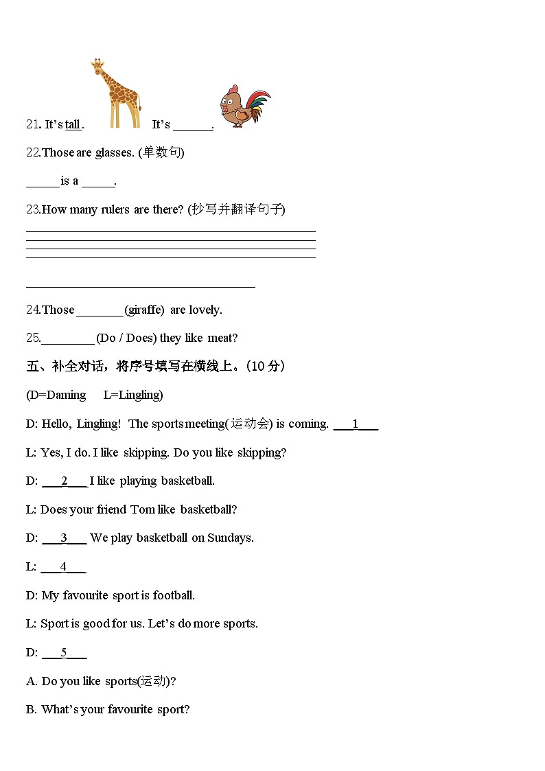 江西省抚州市南丰县2023-2024学年英语三年级第二学期期中预测试题含答案第3页