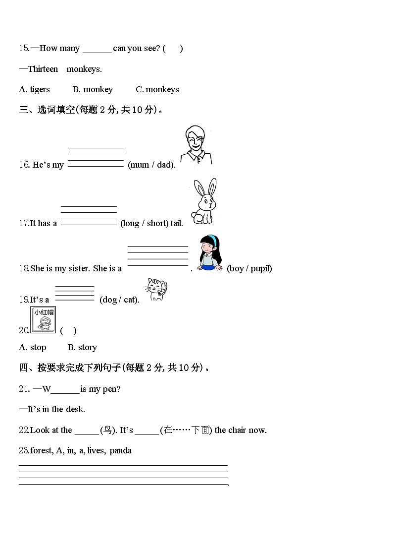 江西省赣州市石城县2023-2024学年三下英语期中达标测试试题含答案02