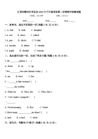 江西省赣州市寻乌县2024年三年级英语第二学期期中检测试题含答案