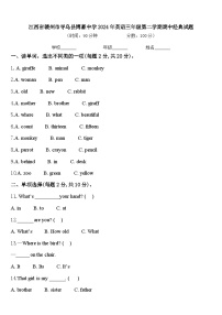 江西省赣州市寻乌县博豪中学2024年英语三年级第二学期期中经典试题含答案