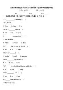 江西省赣州市犹县2024年三年级英语第二学期期中检测模拟试题含答案