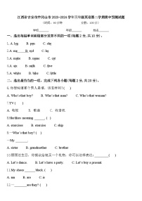 江西省吉安市井冈山市2023-2024学年三年级英语第二学期期中预测试题含答案