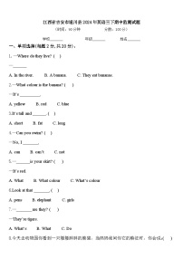 江西省吉安市遂川县2024年英语三下期中监测试题含答案