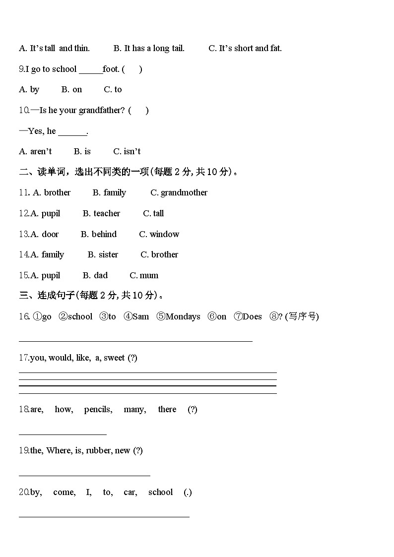 江西省吉安市遂川县2024年英语三下期中监测试题含答案02