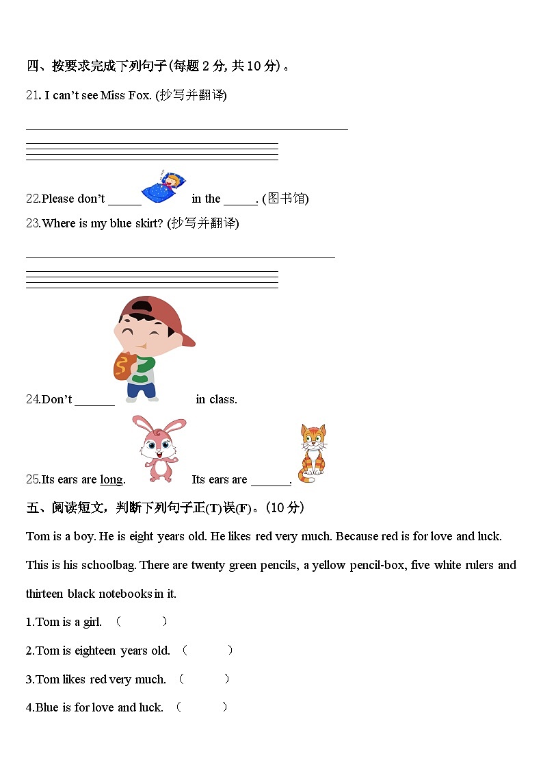 江西省吉安市遂川县2024年英语三下期中监测试题含答案03