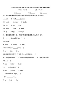 江西省吉安市泰和县2024届英语三下期中达标检测模拟试题含答案