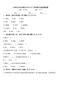 江西省吉安市永新县2024年三下英语期中达标检测试题含答案