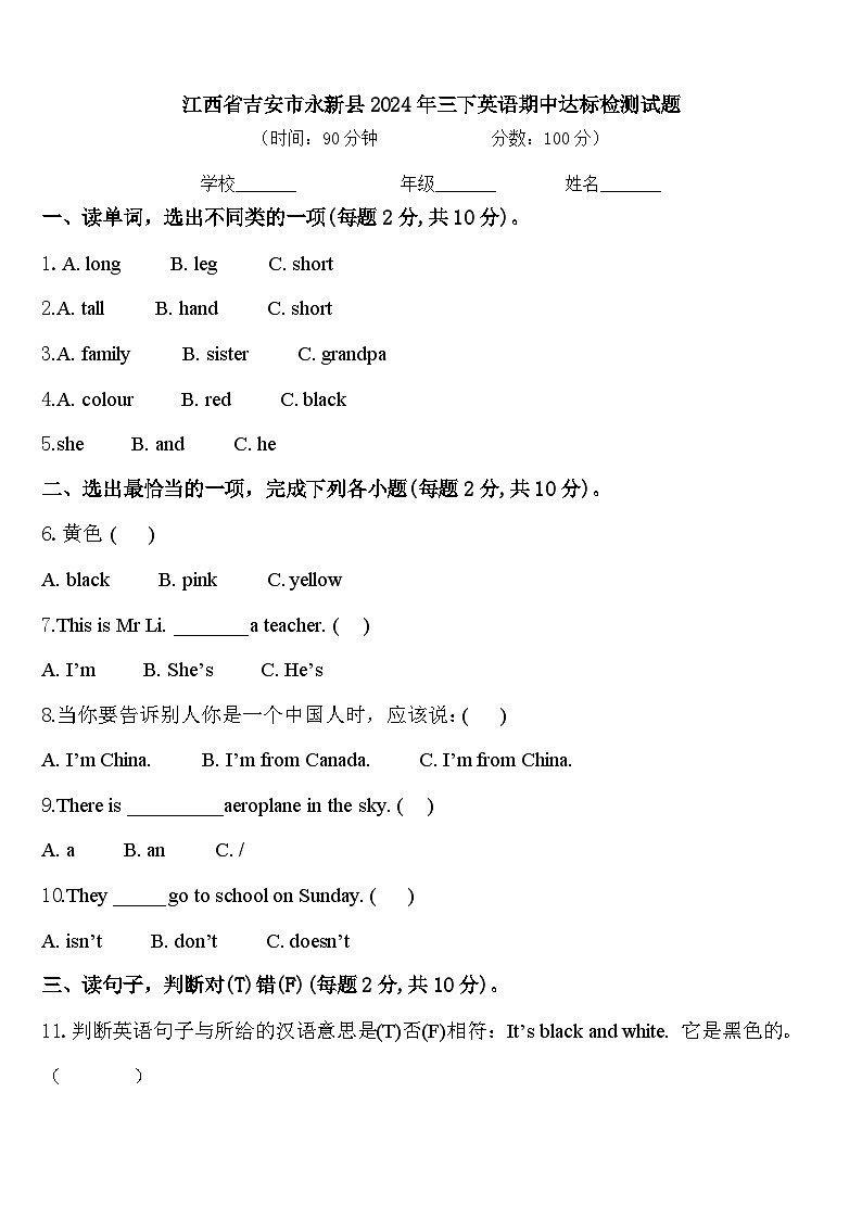 江西省吉安市永新县2024年三下英语期中达标检测试题含答案01