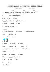 江西省景德镇市珠山区2024年英语三下期中质量跟踪监视模拟试题含答案