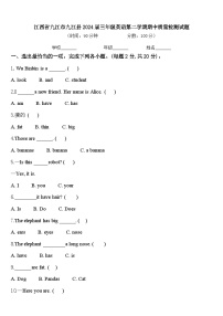 江西省九江市九江县2024届三年级英语第二学期期中质量检测试题含答案