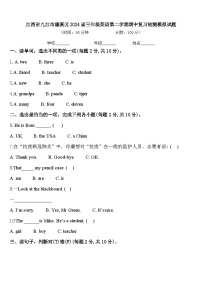 江西省九江市濂溪区2024届三年级英语第二学期期中复习检测模拟试题含答案