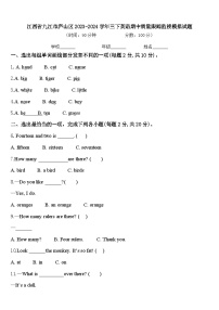 江西省九江市庐山区2023-2024学年三下英语期中质量跟踪监视模拟试题含答案