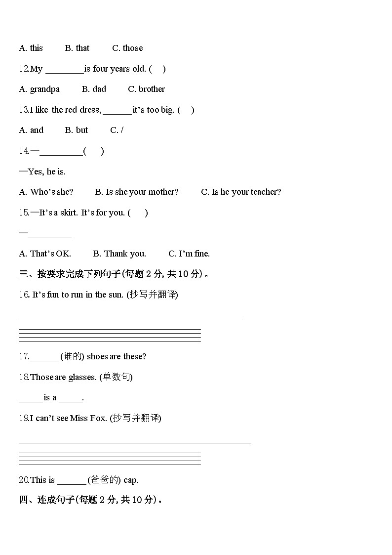 江西省九江市庐山区2023-2024学年三下英语期中质量跟踪监视模拟试题含答案第2页