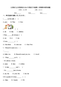 江西省九江市彭泽县2024年英语三年级第二学期期中联考试题含答案