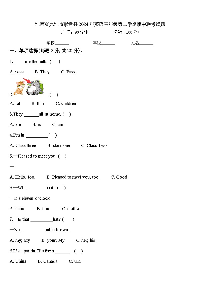 江西省九江市彭泽县2024年英语三年级第二学期期中联考试题含答案01
