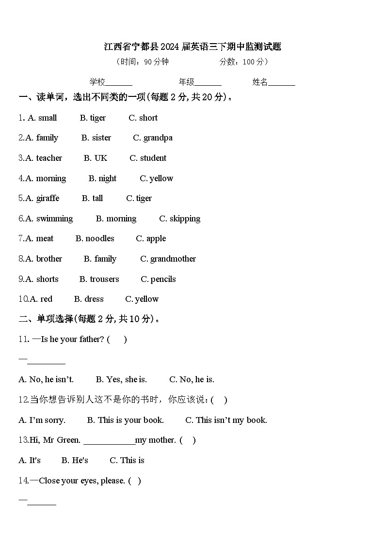 江西省宁都县2024届英语三下期中监测试题含答案01