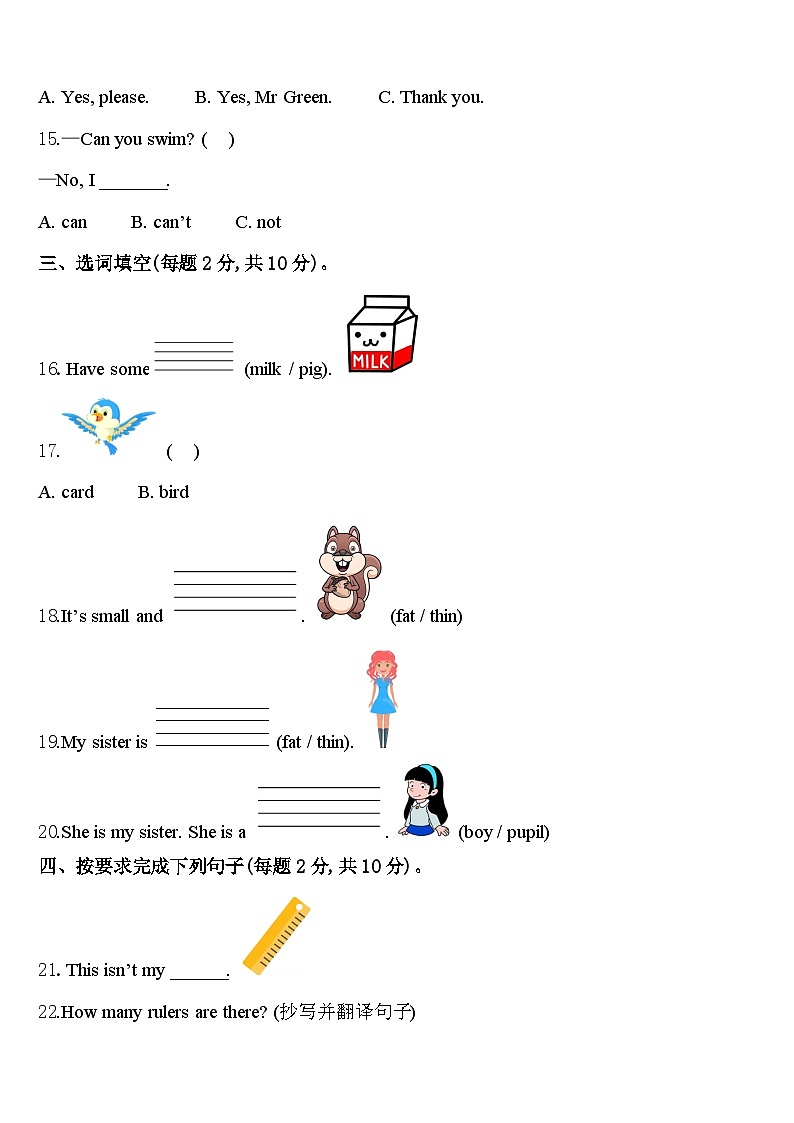 江西省宁都县2024届英语三下期中监测试题含答案02