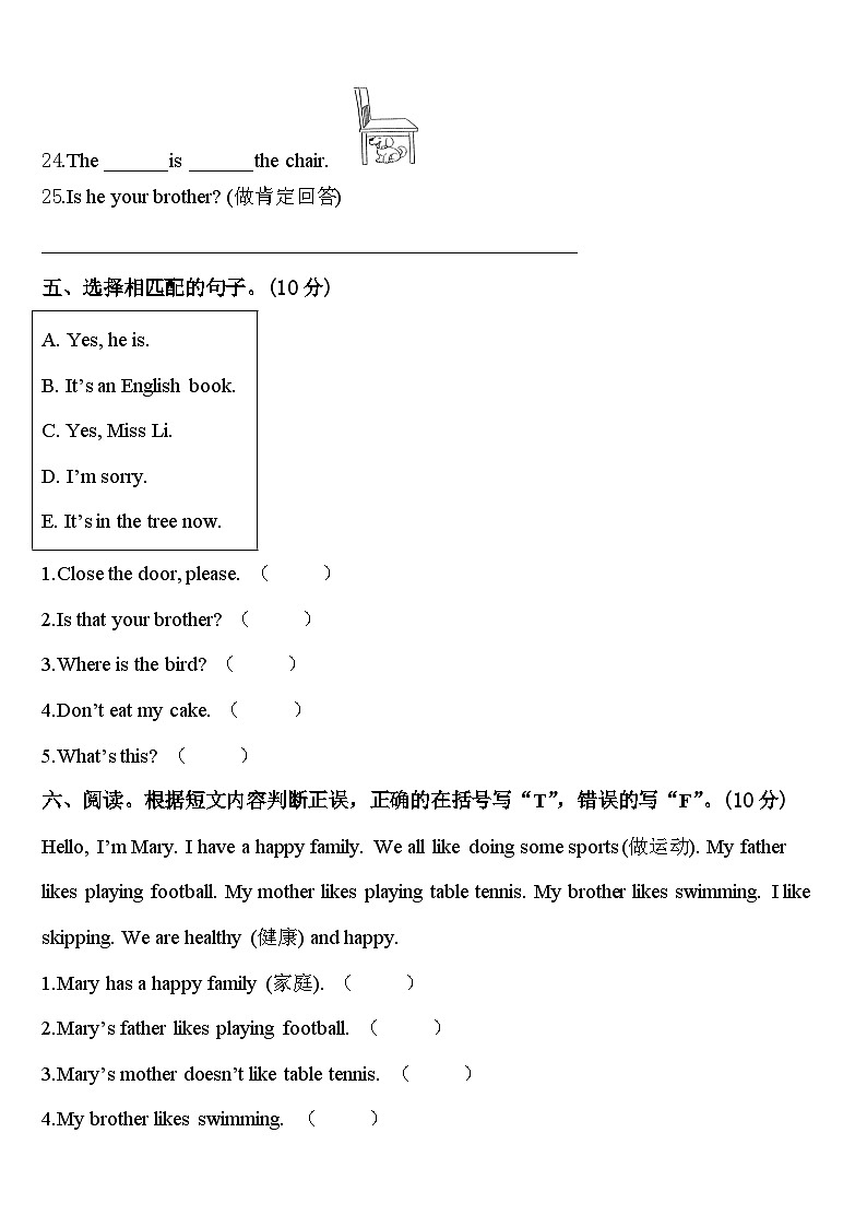 沈阳市苏家屯区2024届三年级英语第二学期期中达标检测模拟试题含答案03