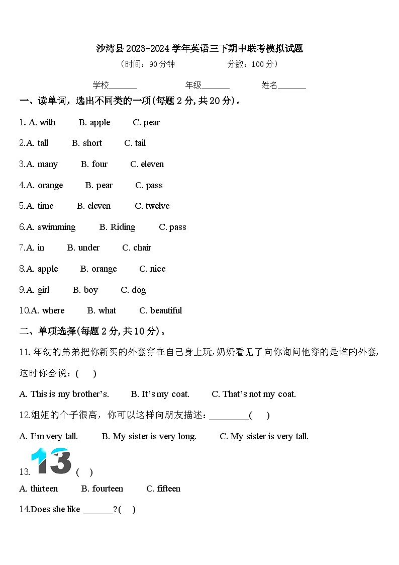 沙湾县2023-2024学年英语三下期中联考模拟试题含答案01