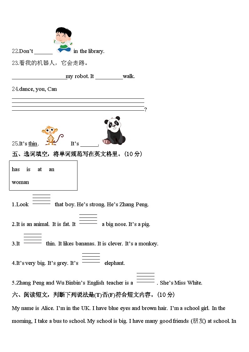沙湾县2023-2024学年英语三下期中联考模拟试题含答案03