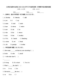 江西省宜春市宜丰县2023-2024学年三年级英语第二学期期中综合测试试题含答案