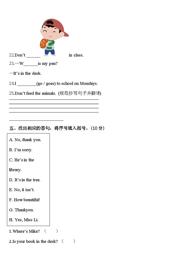 江西省萍乡市湘东区2024届三下英语期中考试模拟试题含答案第3页