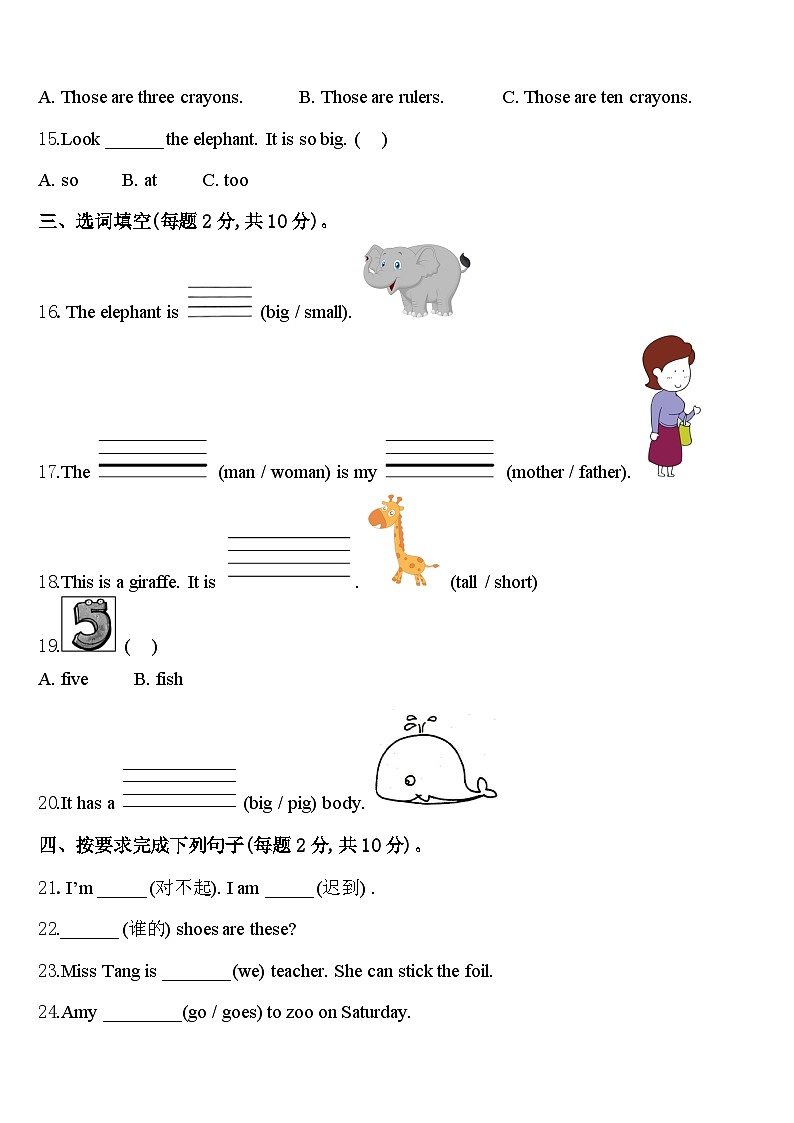 江西省上饶市鄱阳县2024届英语三年级第二学期期中联考试题含答案02