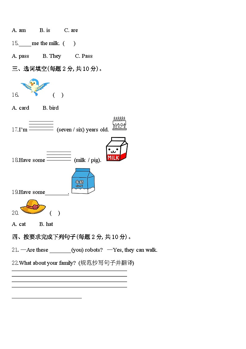 江西省萍乡市栗县2024届三年级英语第二学期期中质量跟踪监视模拟试题含答案02