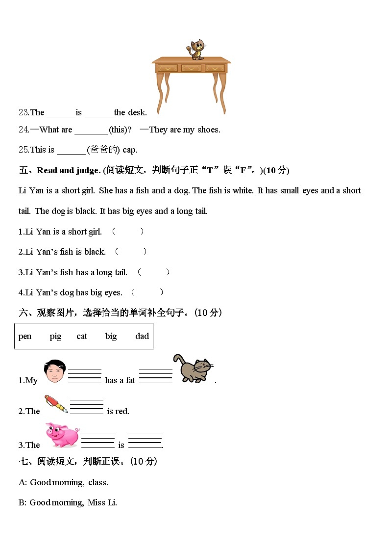 江西省萍乡市栗县2024届三年级英语第二学期期中质量跟踪监视模拟试题含答案03