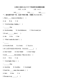 江西省上饶市2024年三下英语期中经典模拟试题含答案