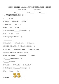 江西省上饶市横峰县2023-2024学年三年级英语第二学期期中调研试题含答案