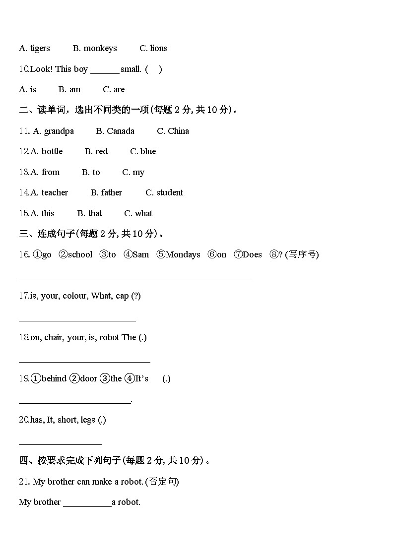 江西省上饶市横峰县2023-2024学年三年级英语第二学期期中调研试题含答案02