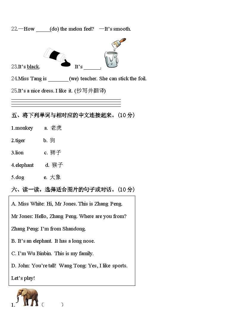 江西省上饶市横峰县2023-2024学年三年级英语第二学期期中调研试题含答案03