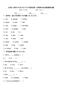 江西省上饶市万年县2024年三年级英语第二学期期中综合测试模拟试题含答案