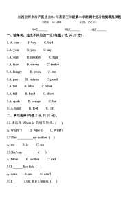 江西省萍乡市芦溪县2024年英语三年级第二学期期中复习检测模拟试题含答案