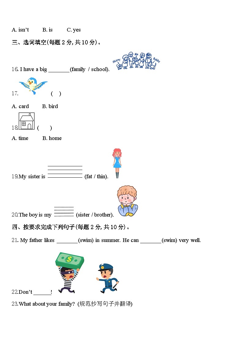 江西省萍乡市芦溪县2024年英语三年级第二学期期中复习检测模拟试题含答案第2页