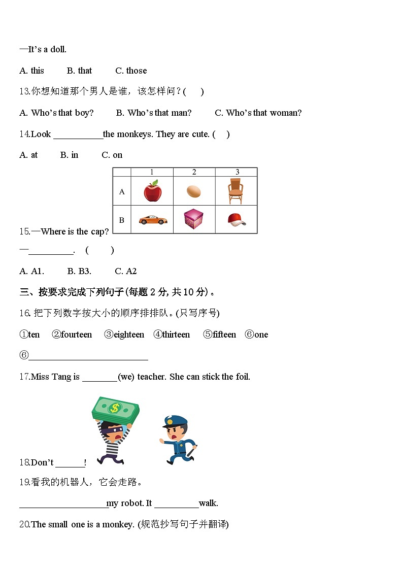 江西省宜春市靖安县2024届三年级英语第二学期期中联考模拟试题含答案02