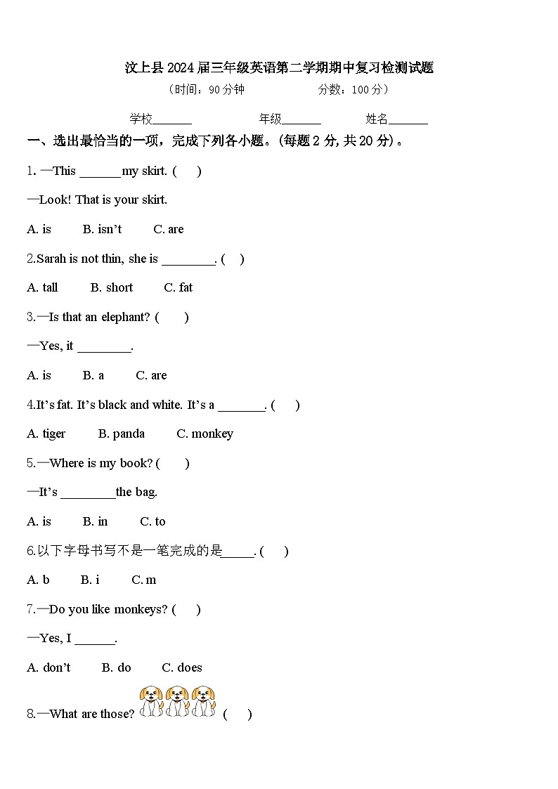 汶上县2024届三年级英语第二学期期中复习检测试题含答案第1页