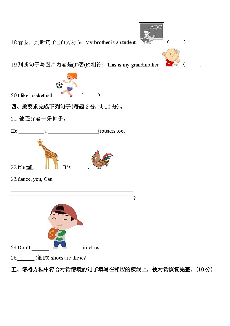 汶上县2024届三年级英语第二学期期中复习检测试题含答案第3页