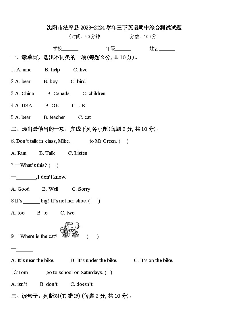 沈阳市法库县2023-2024学年三下英语期中综合测试试题含答案01