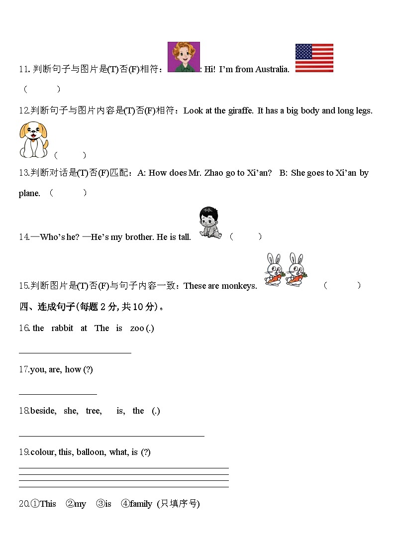 沈阳市法库县2023-2024学年三下英语期中综合测试试题含答案02