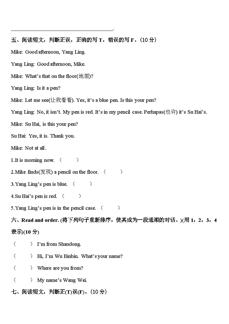 沈阳市法库县2023-2024学年三下英语期中综合测试试题含答案03