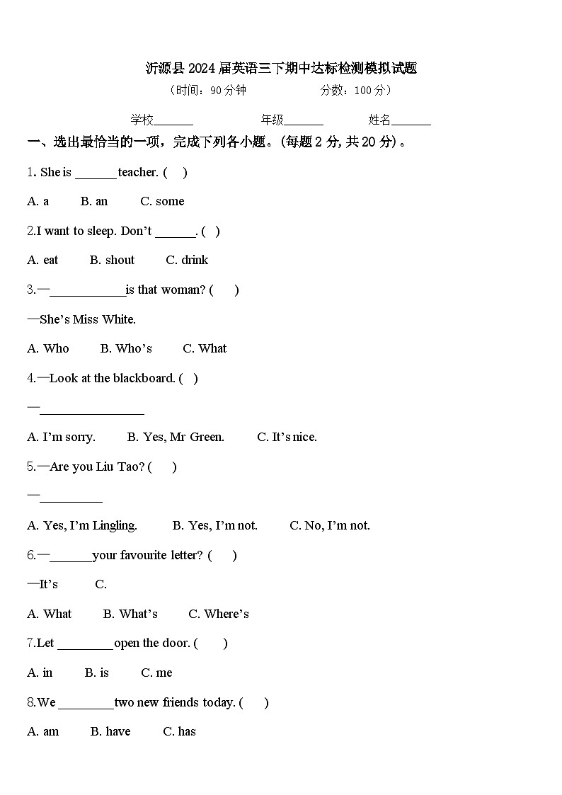 沂源县2024届英语三下期中达标检测模拟试题含答案01