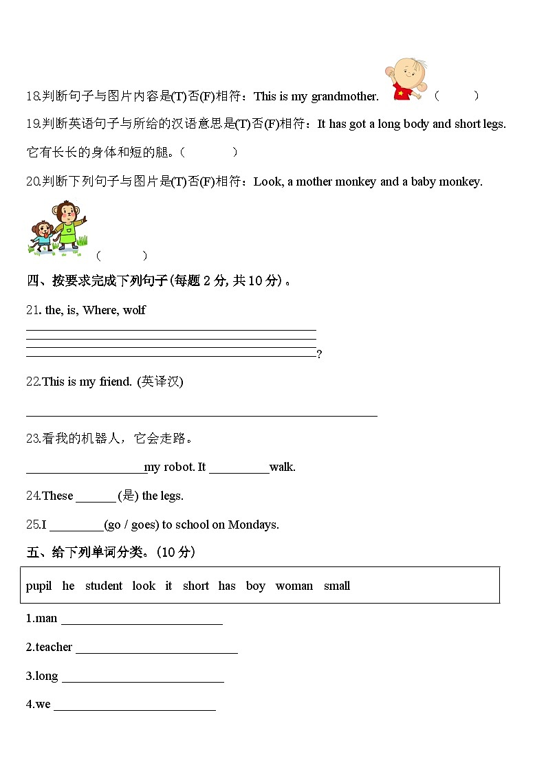 沂源县2024届英语三下期中达标检测模拟试题含答案03