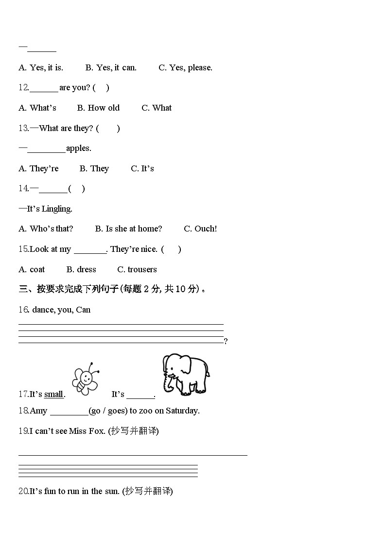 江西省上饶市玉山县2023-2024学年三下英语期中学业质量监测模拟试题含答案第2页