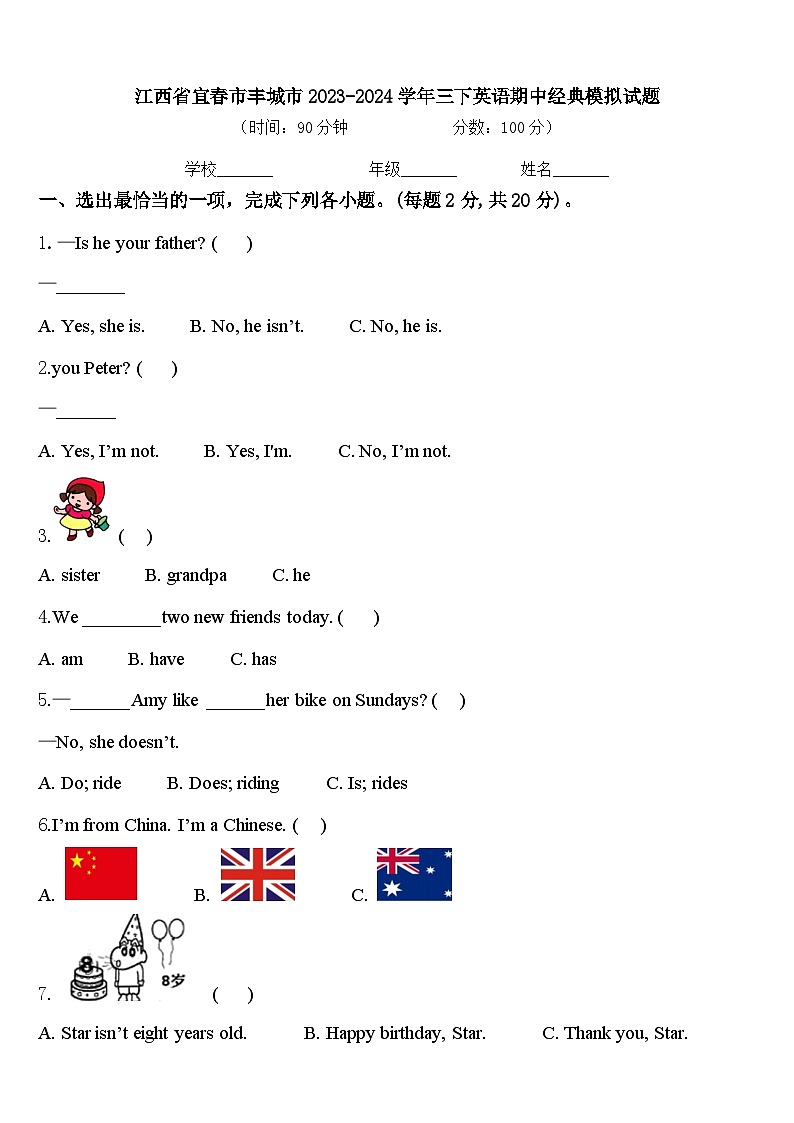 江西省宜春市丰城市2023-2024学年三下英语期中经典模拟试题含答案第1页