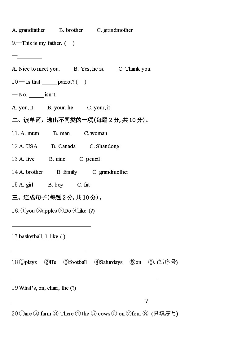 江西省上饶市信州区2024届英语三年级第二学期期中教学质量检测模拟试题含答案02