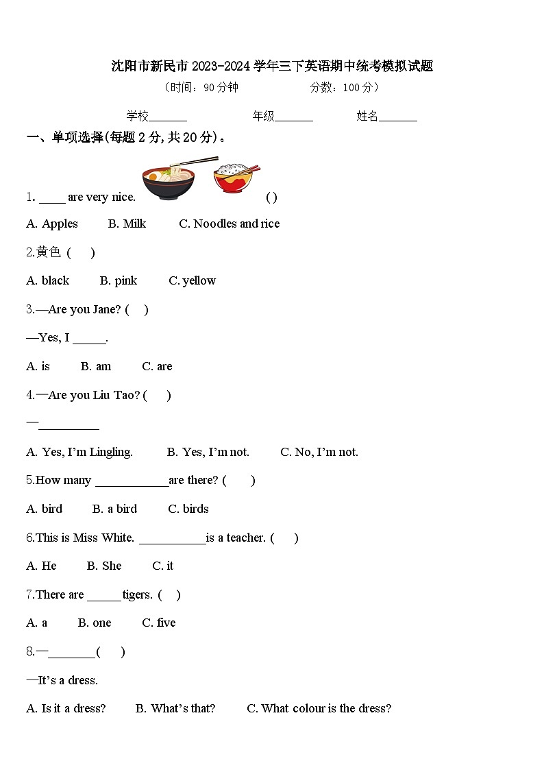 沈阳市新民市2023-2024学年三下英语期中统考模拟试题含答案01