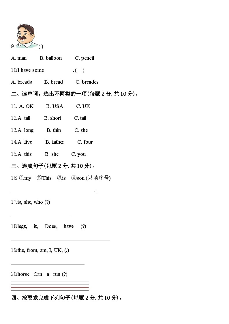 沈阳市新民市2023-2024学年三下英语期中统考模拟试题含答案02