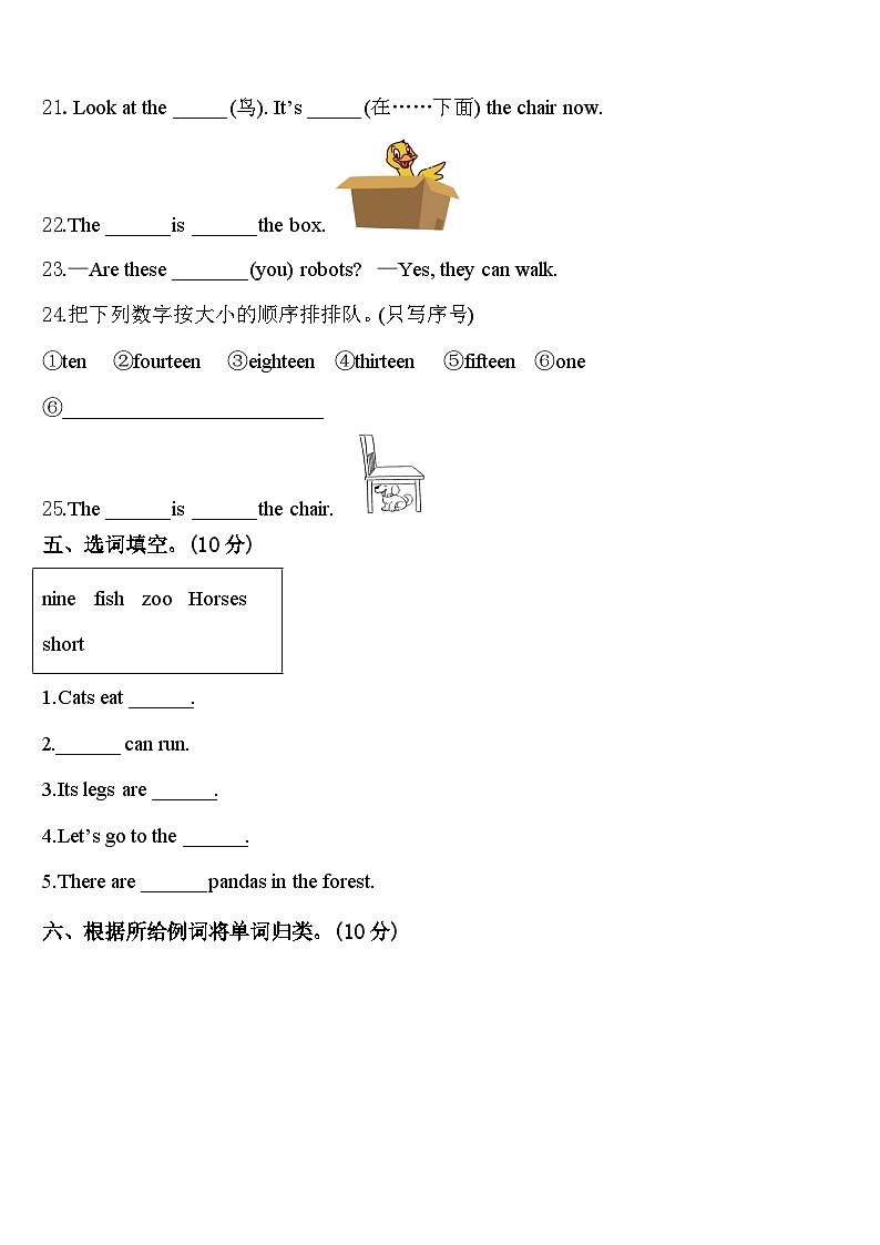 沈阳市新民市2023-2024学年三下英语期中统考模拟试题含答案03